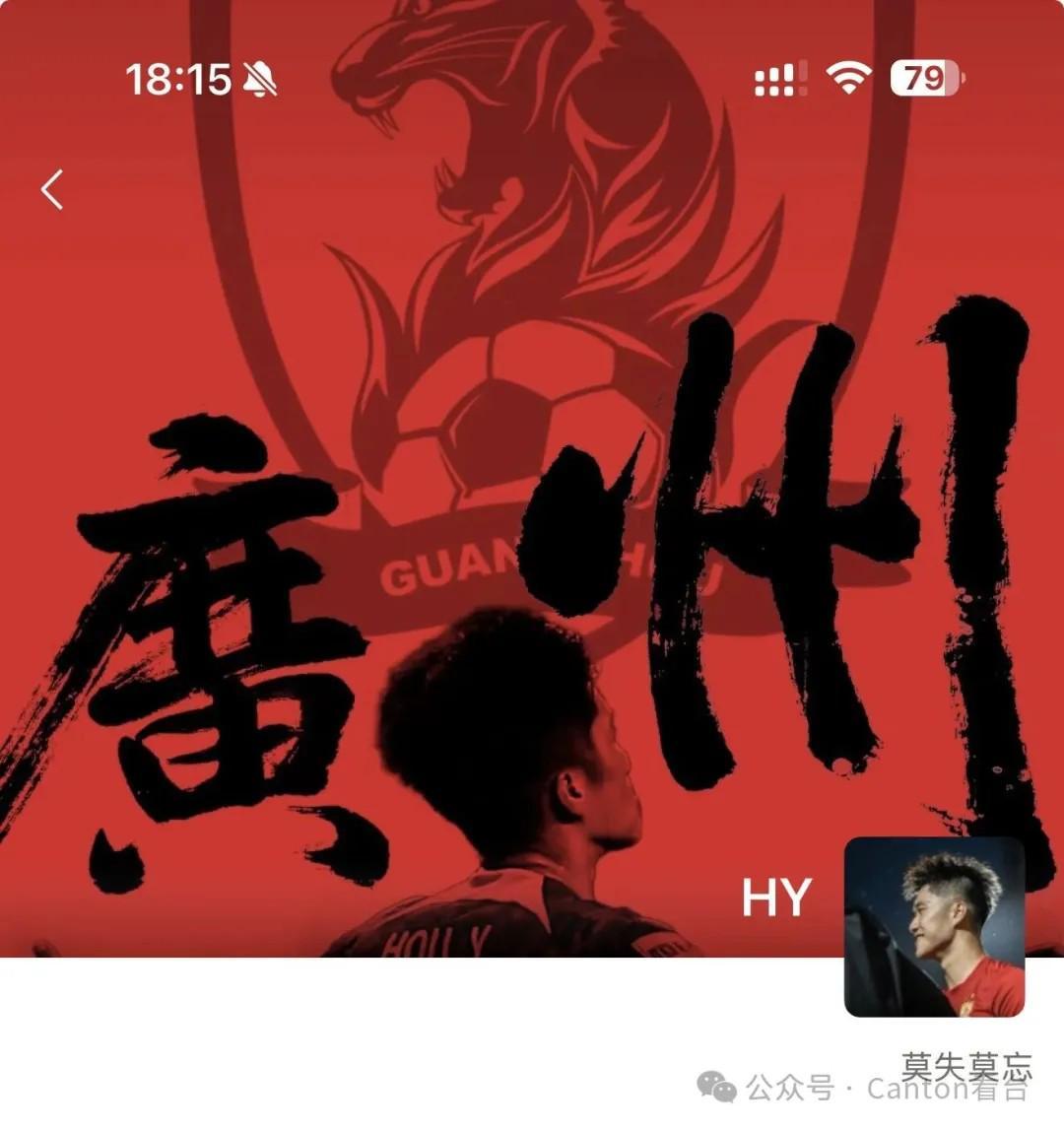 侯煜:我很认同广州只有广州队;广州豹理解我不换头像的决定